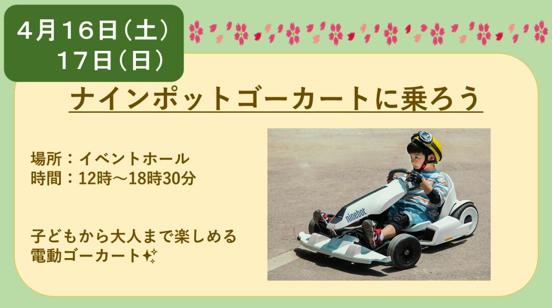 ナインボットゴーカート」