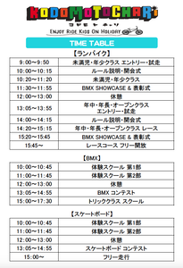 ☆エントリーリスト 修正版 & タイムテーブル お知らせ☆