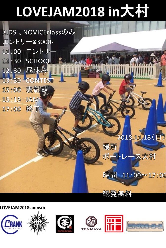 11/18 BMX コンテスト・スクールや同日開催イベント告知