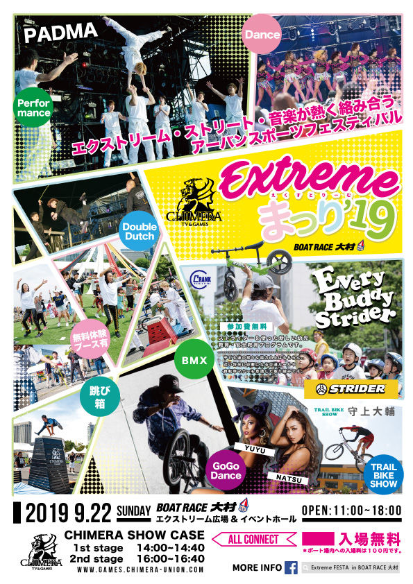 9/22 エクストリーム祭り 2019