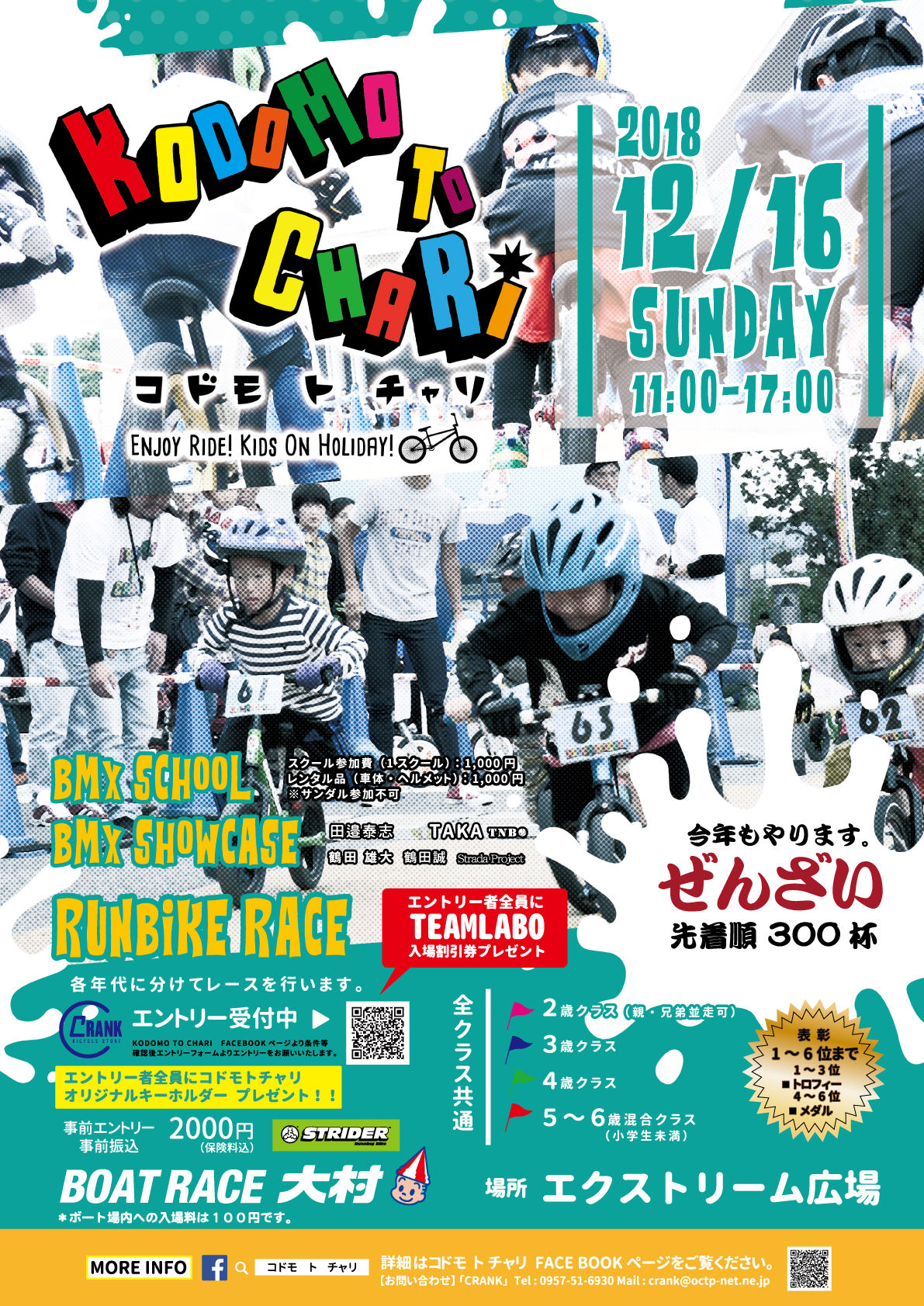 ランバイクレースエントリー期間延長のお知らせ