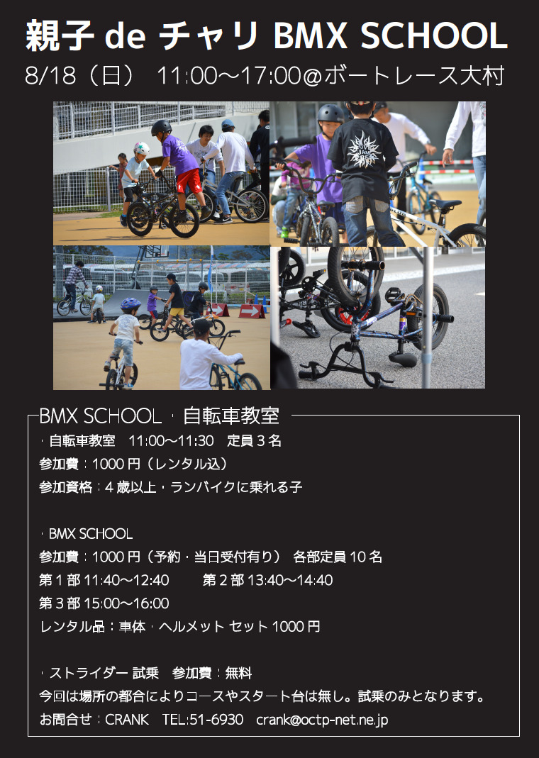 8/18 親子deチャリ BMX SCHOOL