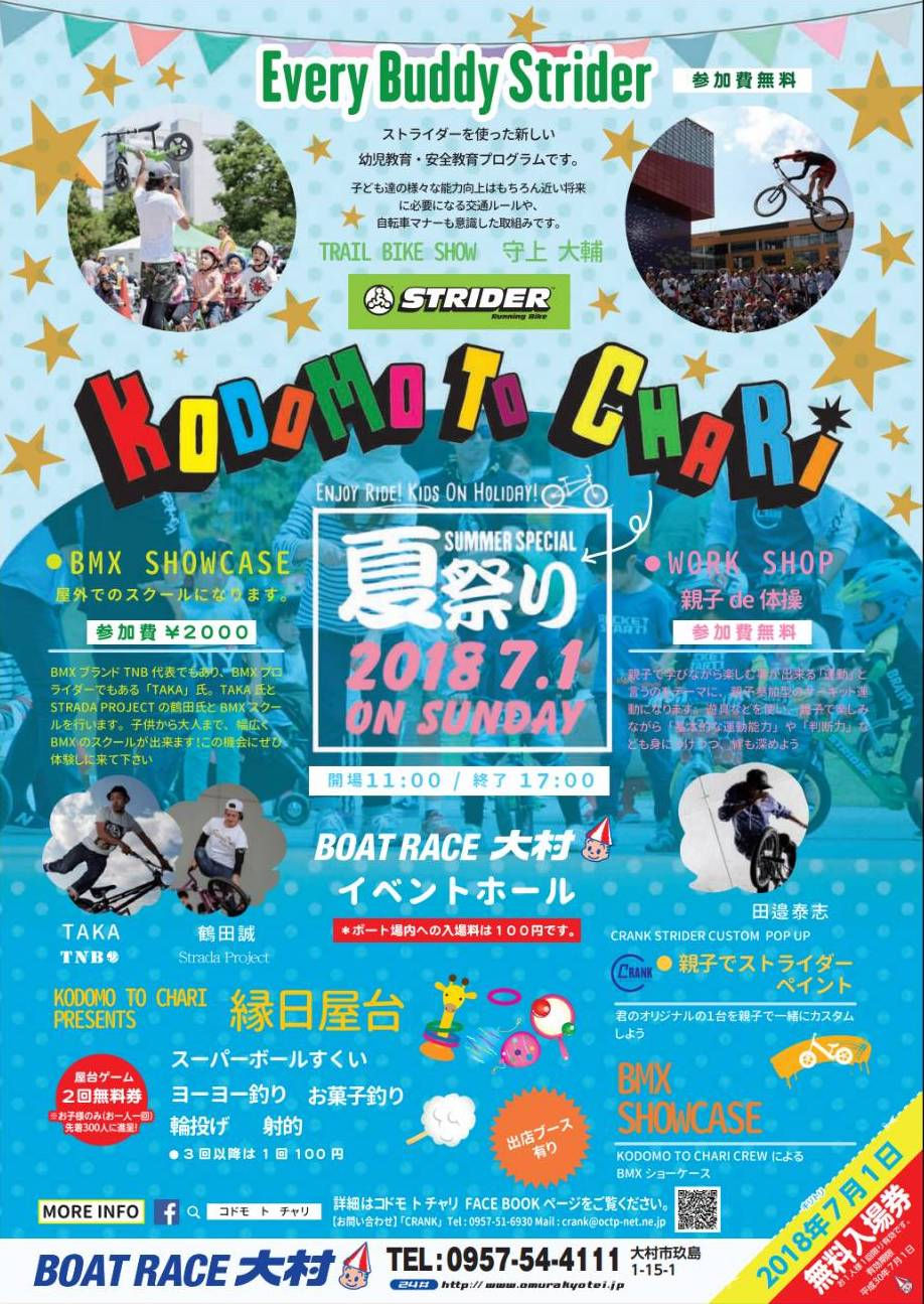 6/17のBMX SCHOOL予約状況について