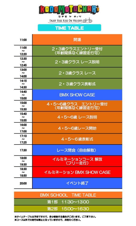 10/14 イベントタイムテーブル・9/29〜30の営業について