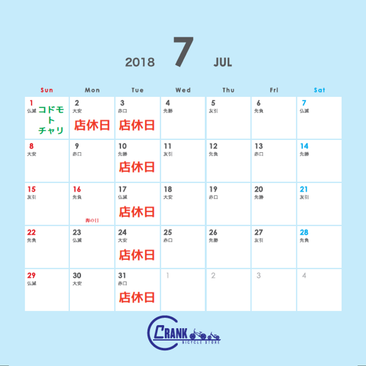 7月の営業予定表 明日はコドモトチャリ!