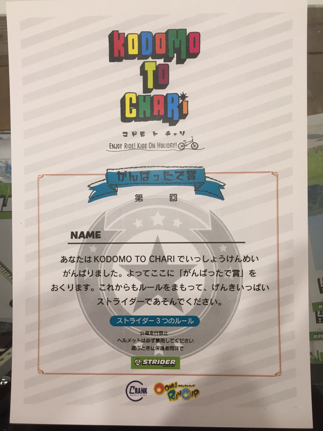 確定エントリーリスト・会場や賞状について