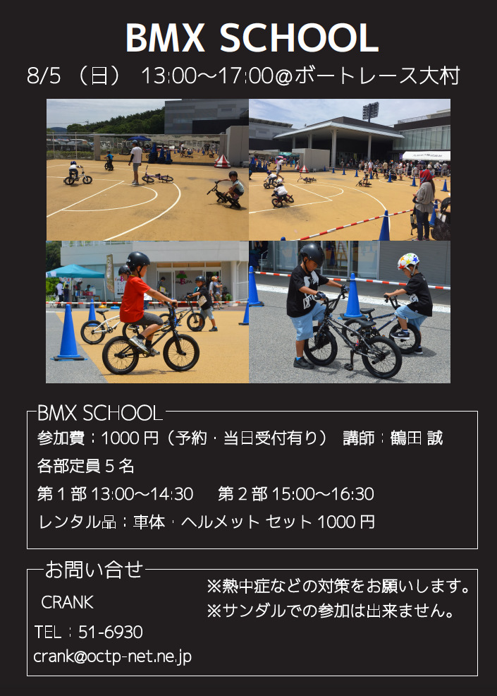 8/5 BMX SCHOOL