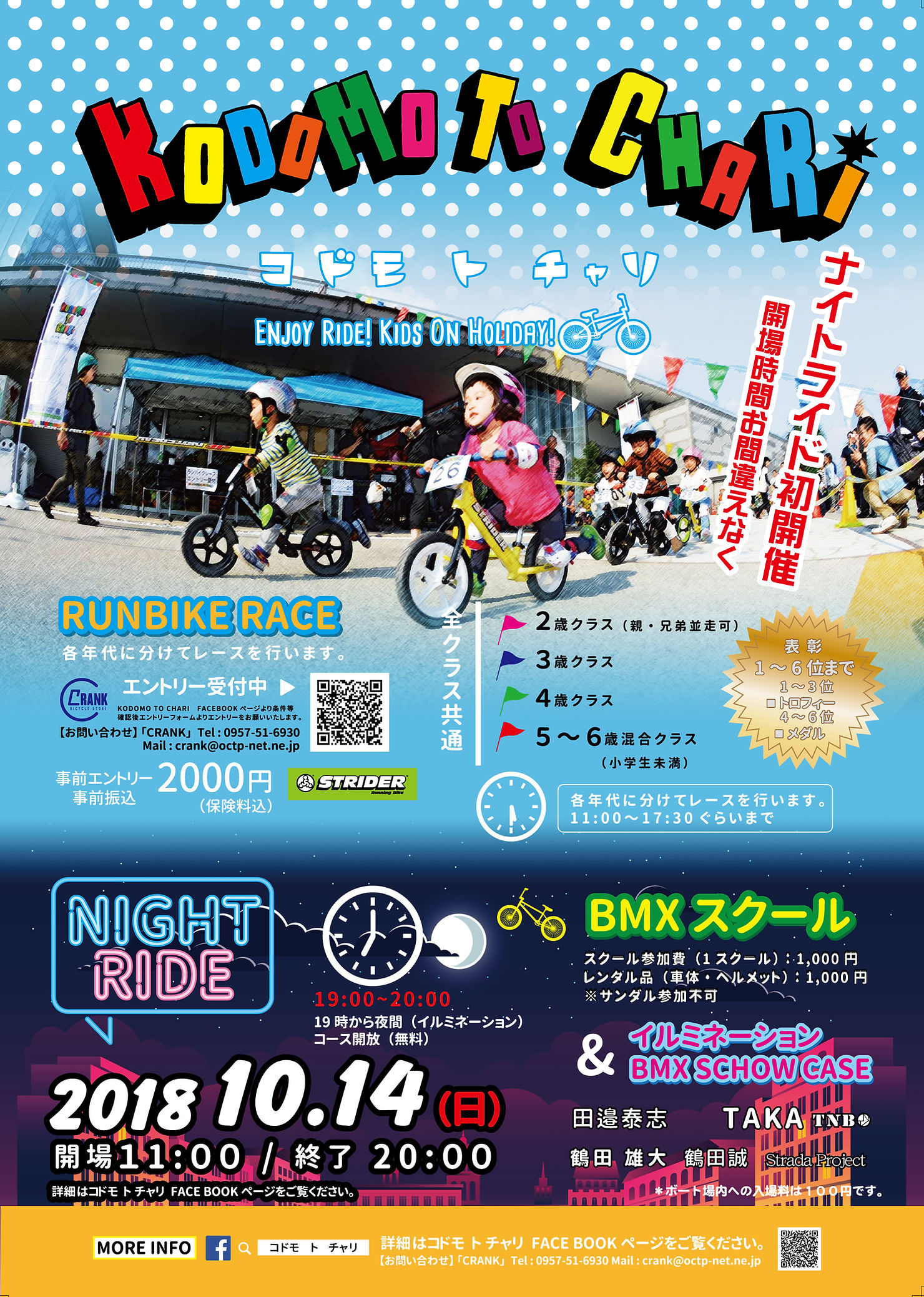 10/14(日)〜 第13回 コドモトチャリ 〜