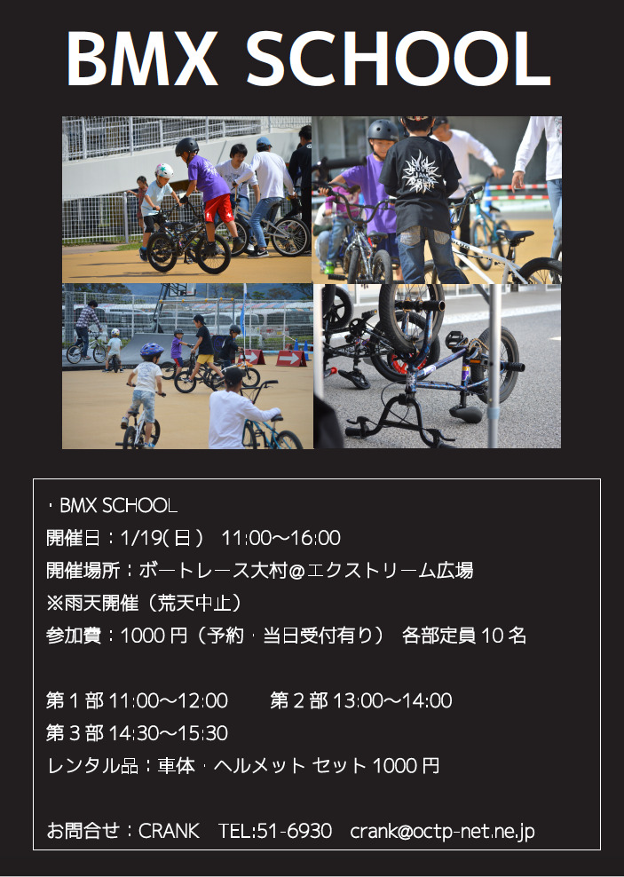 1/19 BMX SCHOOL
