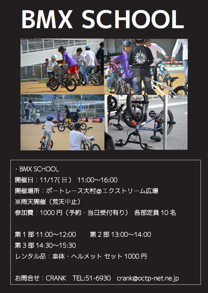 11/17 ストライダー練習・交流会　BMX SCHOOL