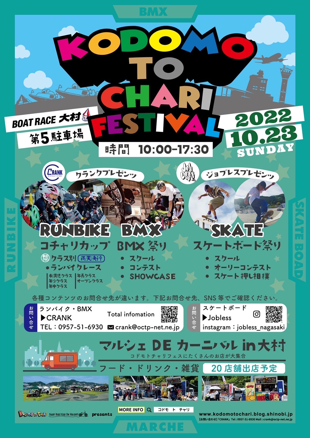 10/23 第22回 コドモトチャリ フェスタ！